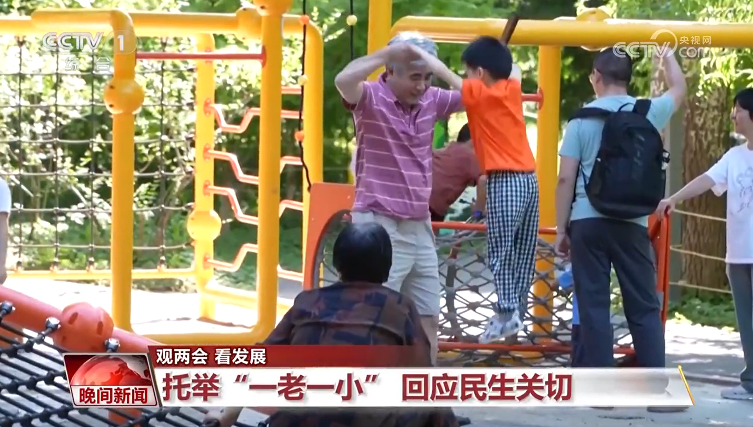 观两会 看发展｜2024年《政府工作报告》中的承诺变成美好现